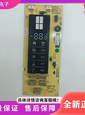 B1447.4-12美菱冰箱显示板BCD-430WUP9BJ 446WUP9BJ显示板