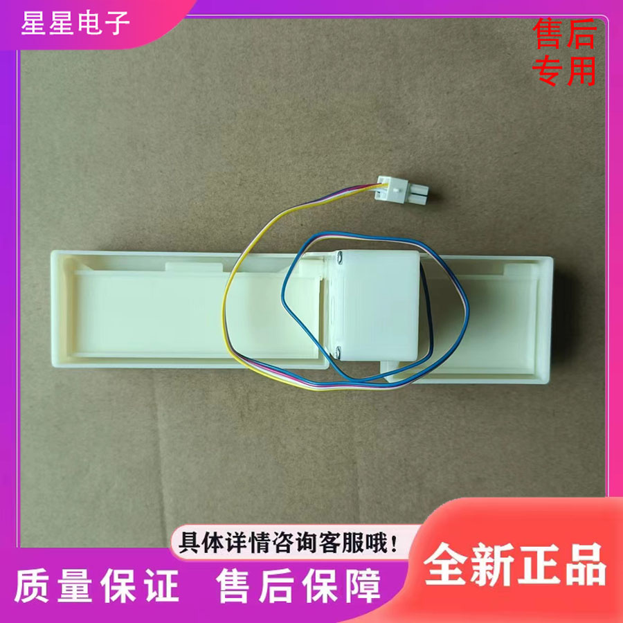 适用美菱冰箱BCD-228WE3BD/232WE3CH/235WE3BH/235WE3CX电动风门