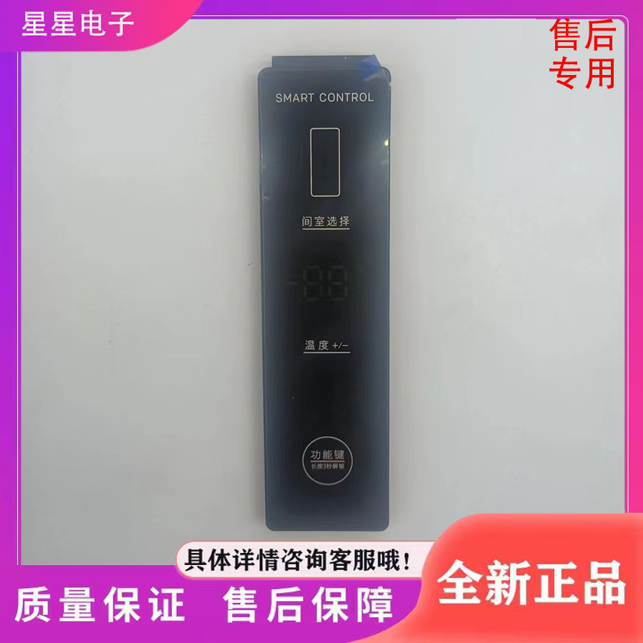 适用创维冰箱B2062-001-DF01显示板 545WP显示 按键 控制板 主板