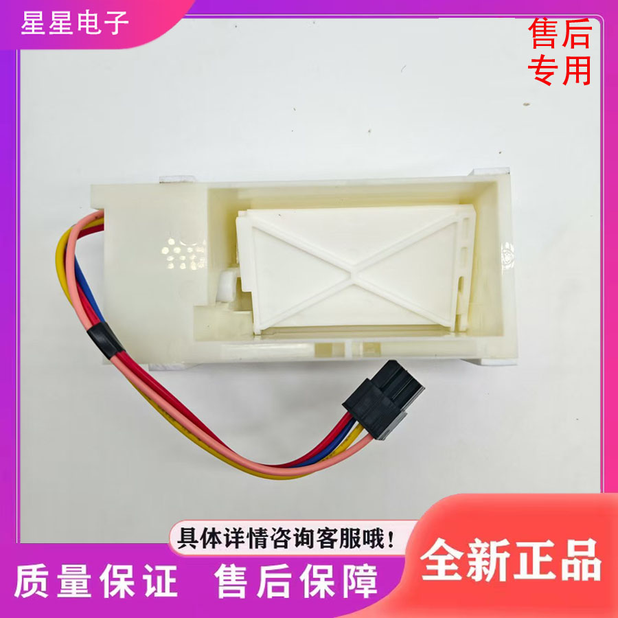 适用西门子博世纪冰箱BCD-271W/279W系列电动风门  风道开关 风门