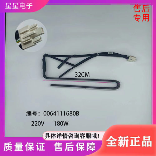 海尔冰箱配件化霜发热加热丝管BCD-412WDCM/WDCN/WDCV/WDVF/WDVH