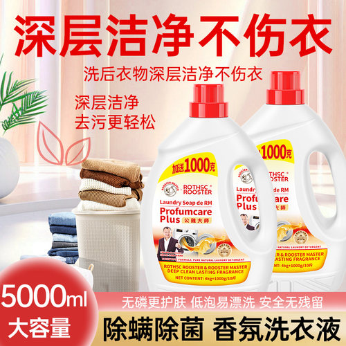 公鸡大师持久留香洗衣液10斤