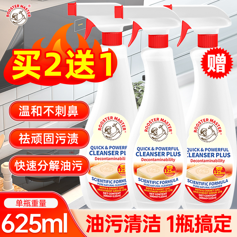 公鸡大师油污净厨房重油污清洁剂泡沫洗衣服强力清洁祛油污神器