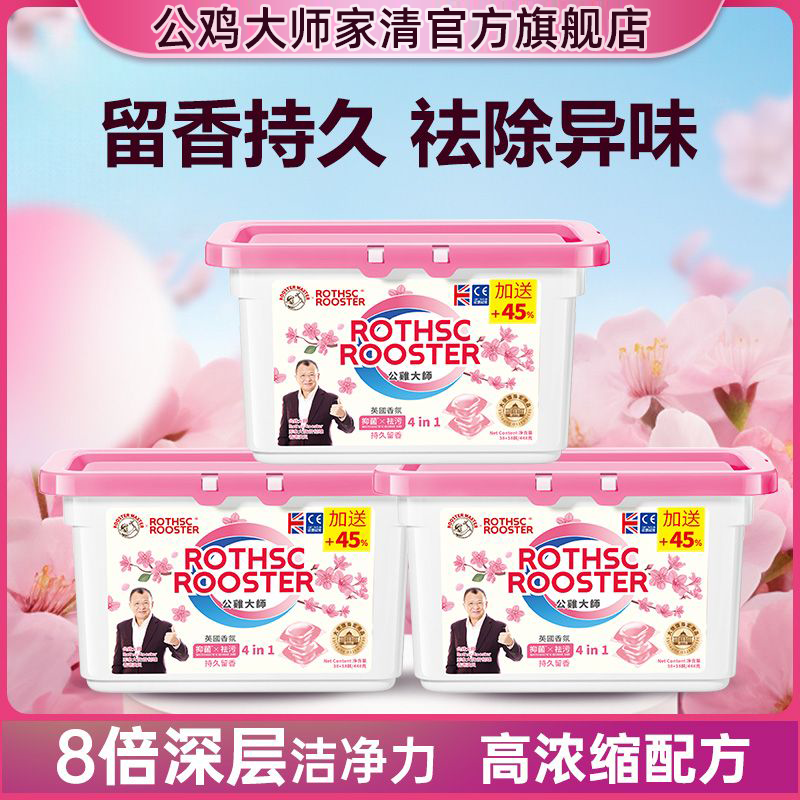 除菌螨洗衣凝珠公鸡大师56颗/盒
