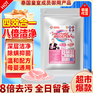 公鸡大师洗衣凝珠遇水速溶不残留洁净污渍持久留香洗护合官方正品