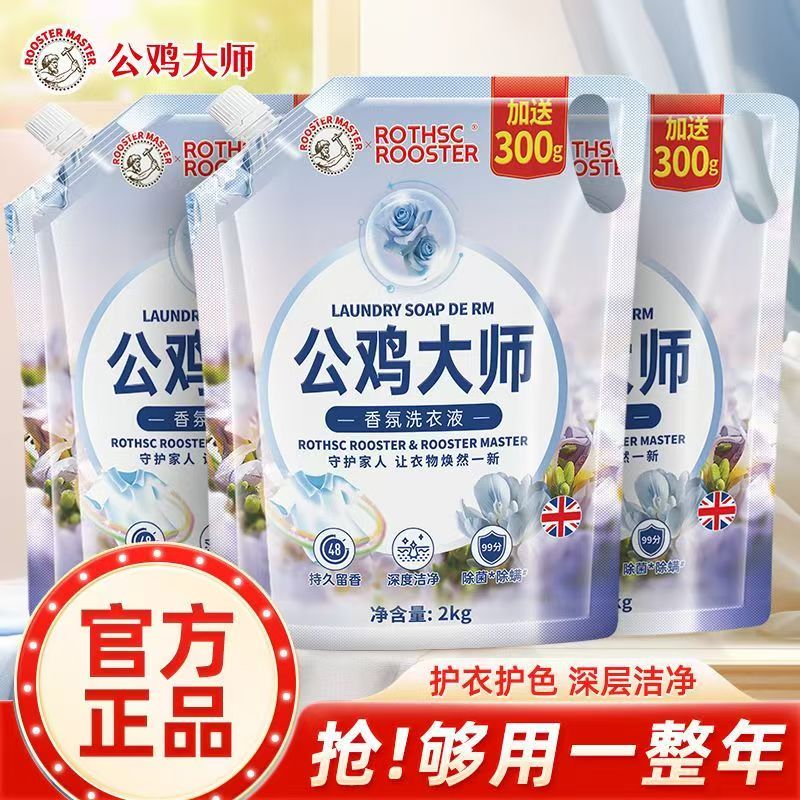 公鸡大师洗衣液补充装持久留香