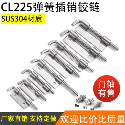 304不锈钢弹簧插销铰链CL225配电箱电柜箱插销门栓木门电柜门配件