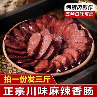 麻食爷四川特产麻辣烟熏腊肠腊肉正宗农家手工川味香肠腊肠3斤装