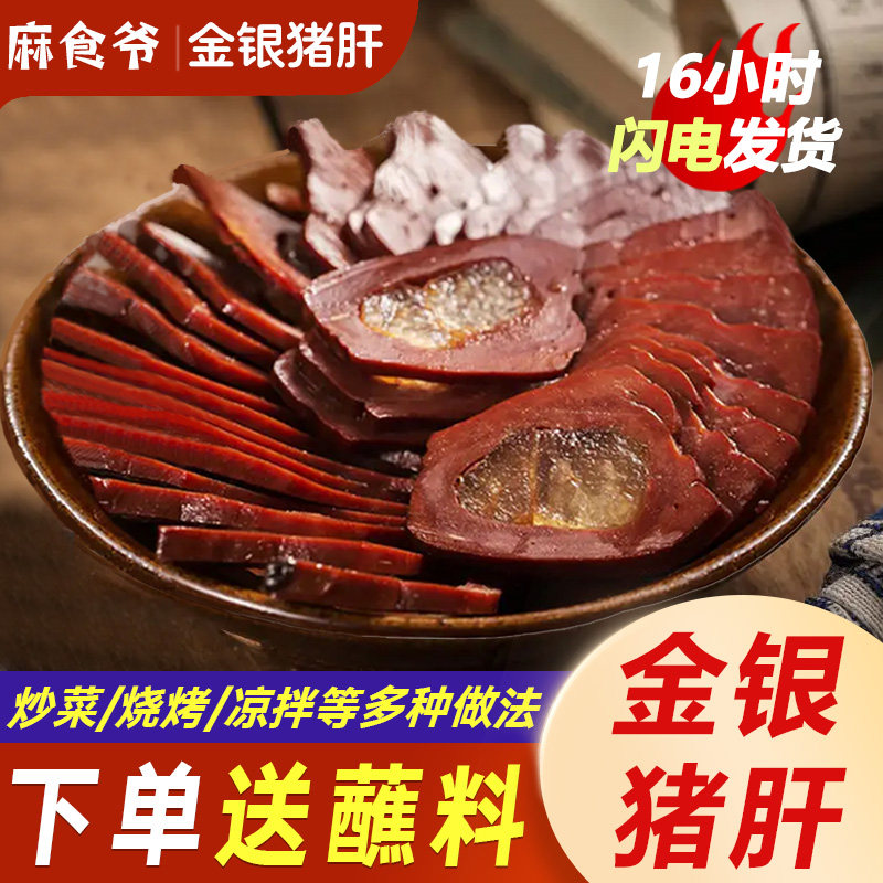 四川特产腊猪肝正宗手工金银猪肝腊肉下酒菜250g