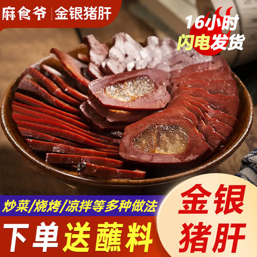 四川特产腊猪肝正宗手工金银猪肝腊肉下酒菜250g