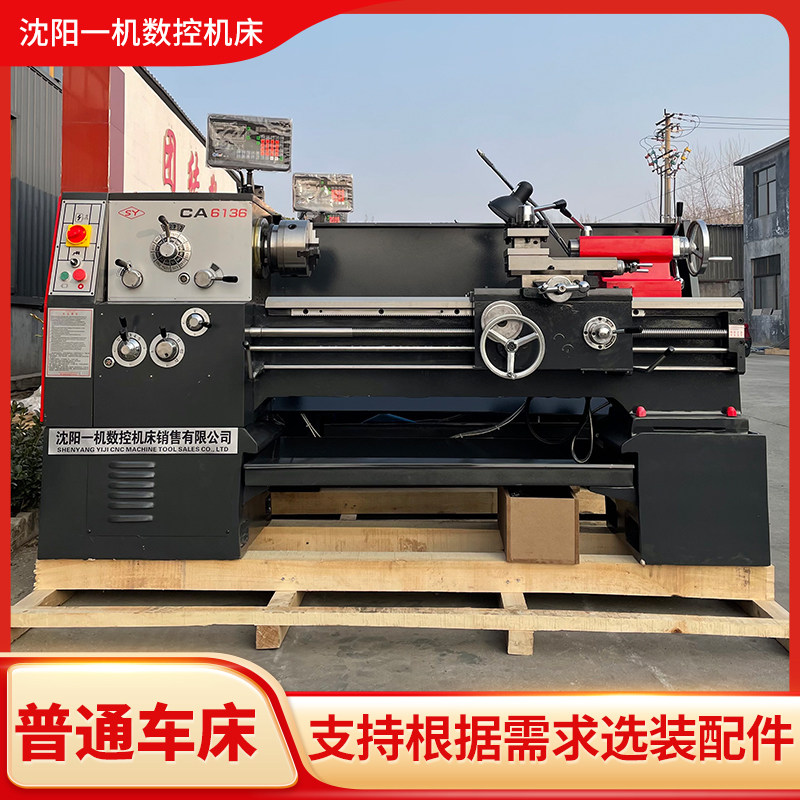 沈阳车床ca6136 6140 6150普通车床卧式马鞍车床按需选配厂家供应