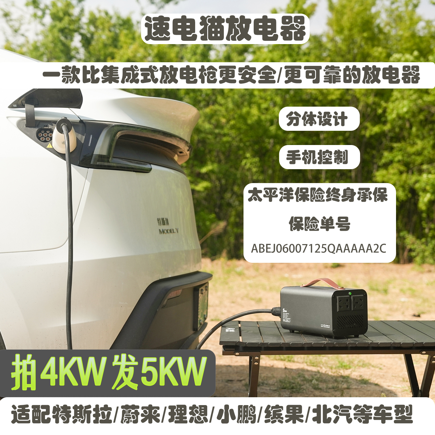特斯拉外放电枪新能源电动汽车