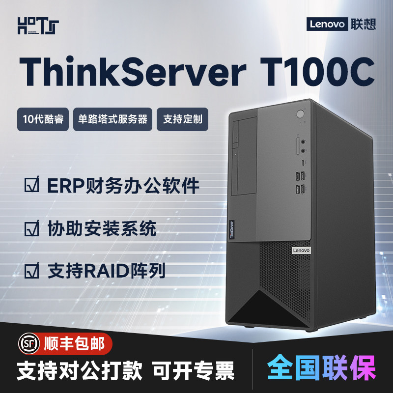 【全新正品】联想T100C塔式服务器小型单路主机入门级ThinkServer怎么看?