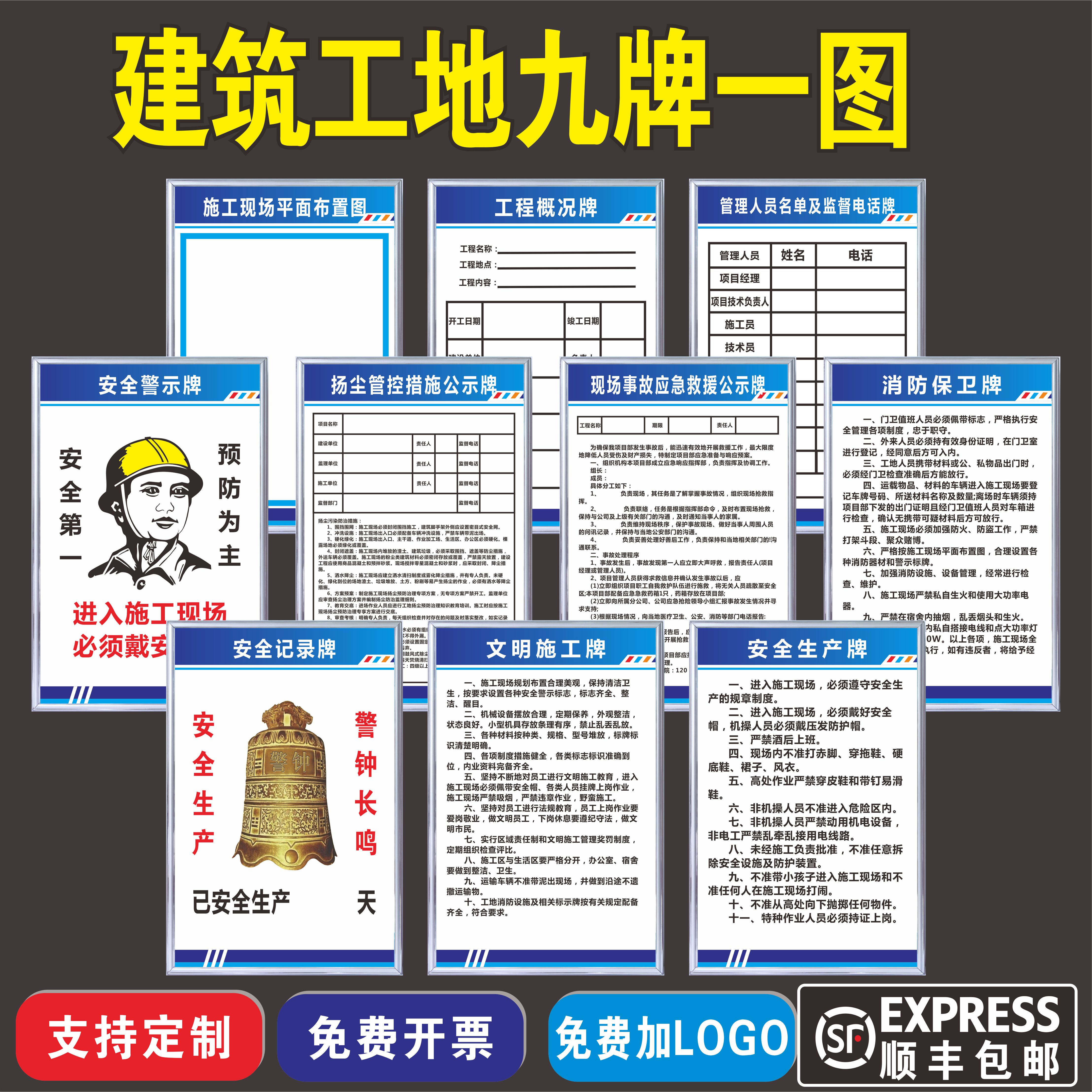 建筑施工现场五牌一图 建筑工地七牌一图 九牌一图牌 文明施工牌
