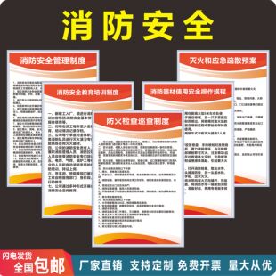 消防安全四懂四会五个一灭火和应急疏散预案演练制度消防器材使用