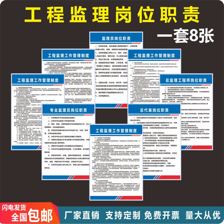 工程项目部监理岗位职责施工项场监理工程师岗位职责监理部制度牌