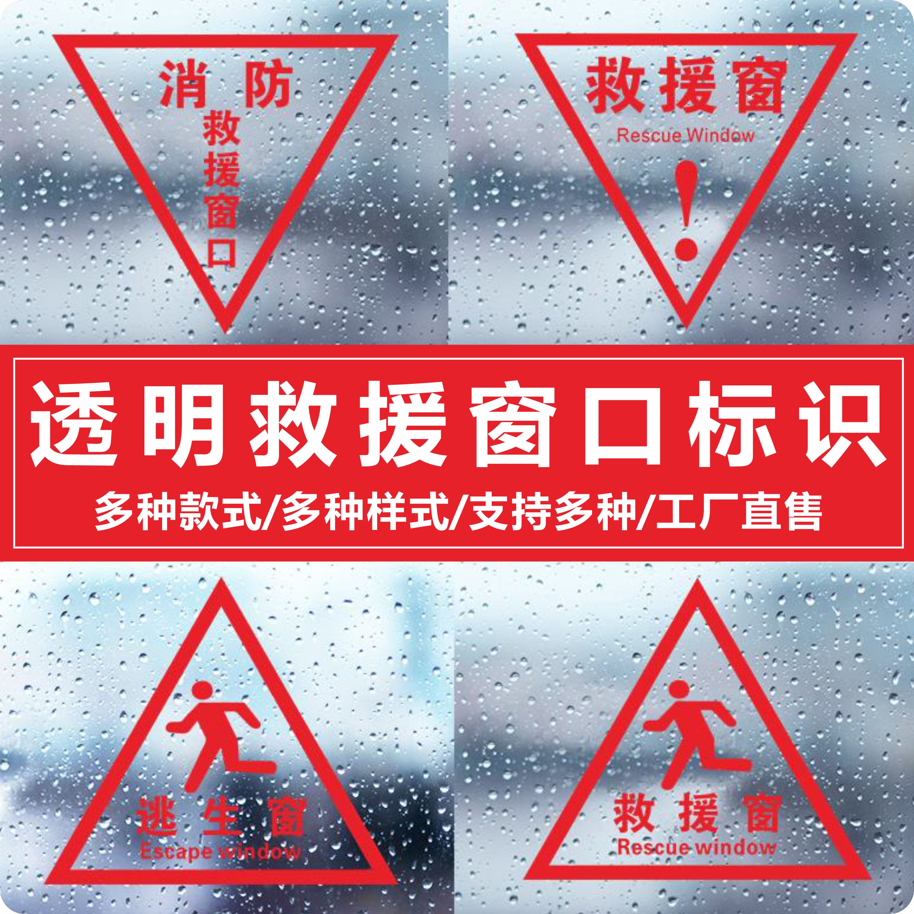 消防救援窗口标识贴双面紧急救援窗口应急逃生窗消防标识标牌安全
