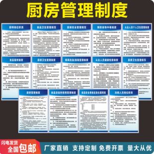 厨房食品安全管理制度食堂餐厅卫生管理规范预防食物中毒餐饮管理