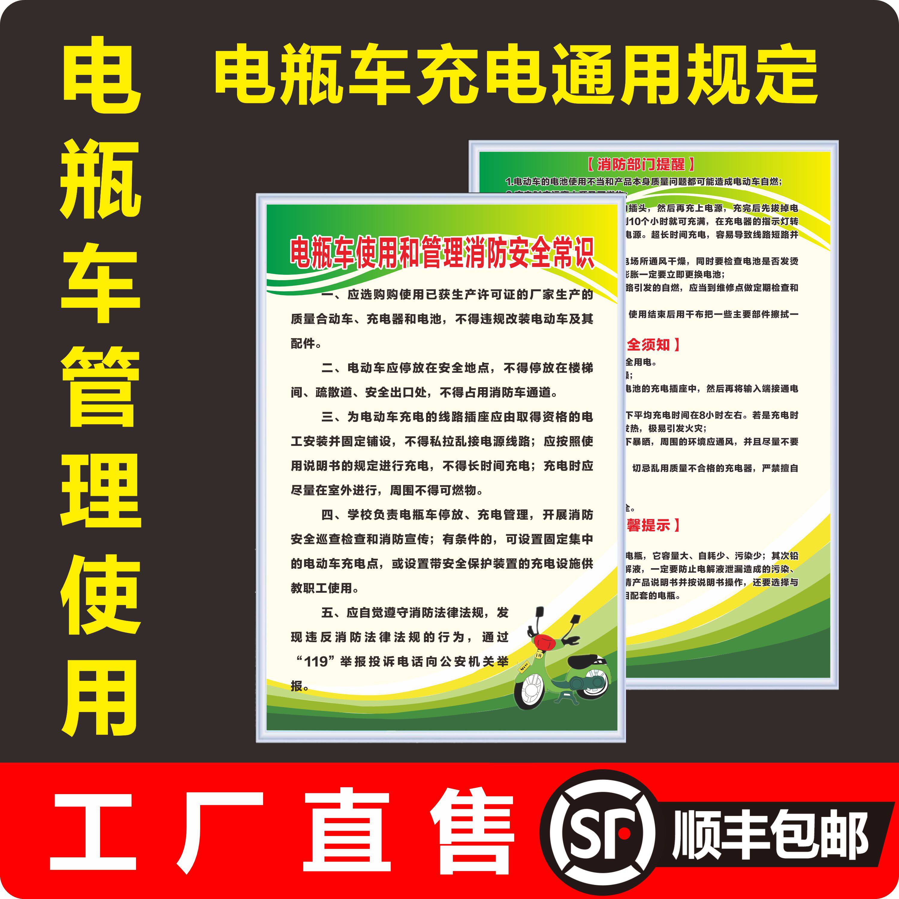 电瓶车充电管理制度电动车消防安全停放安全标识常识物业小区须知