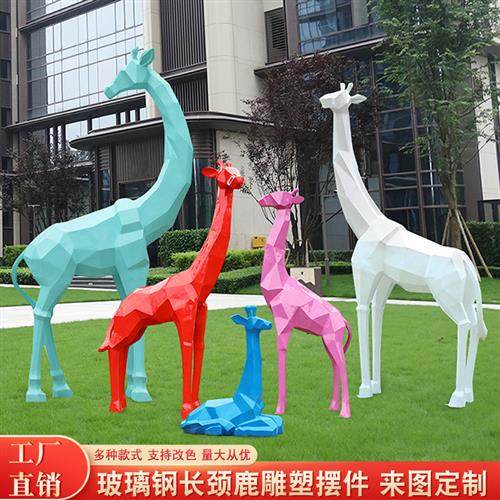 户外玻璃钢几何长颈鹿雕塑定制小区园林景观大型抽象动物摆件装饰