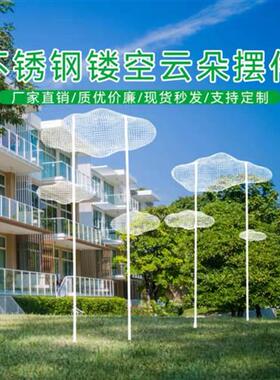 不锈钢镂空云朵雕塑铁艺网格编制动物摆件户外草坪园林景观小品