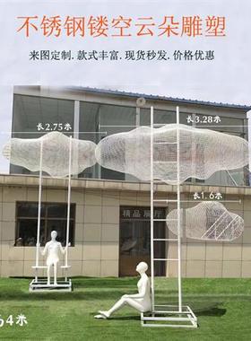户外不锈钢镂空云朵雕塑铁艺金属网格摆件广场公园地产园林装饰品