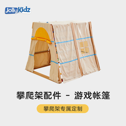 攀爬架专用儿童帐篷室内游戏屋男女孩玩具屋宝宝读书角