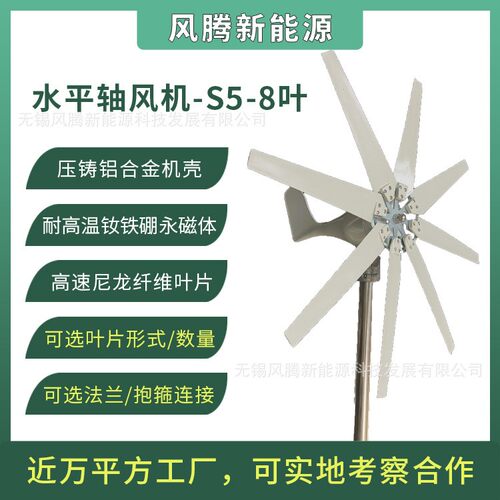 S5-300W 8叶片 10叶片 12V24V48V 水平轴小型风力发电机 工厂直销