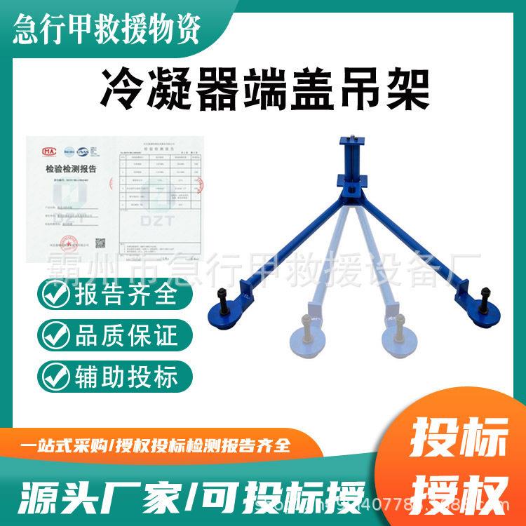 中央空调冷凝器支架蒸发换热器管道清洗机配件冷凝器端盖吊架