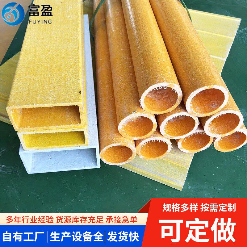 FRP檩条玻璃钢圆管扁管方管矩形管复合材料角钢槽日字形定制加工