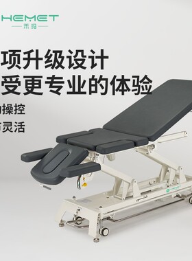 Hemet卡米诺-电动升降按摩床多功能检查床多段式检查台厂家
