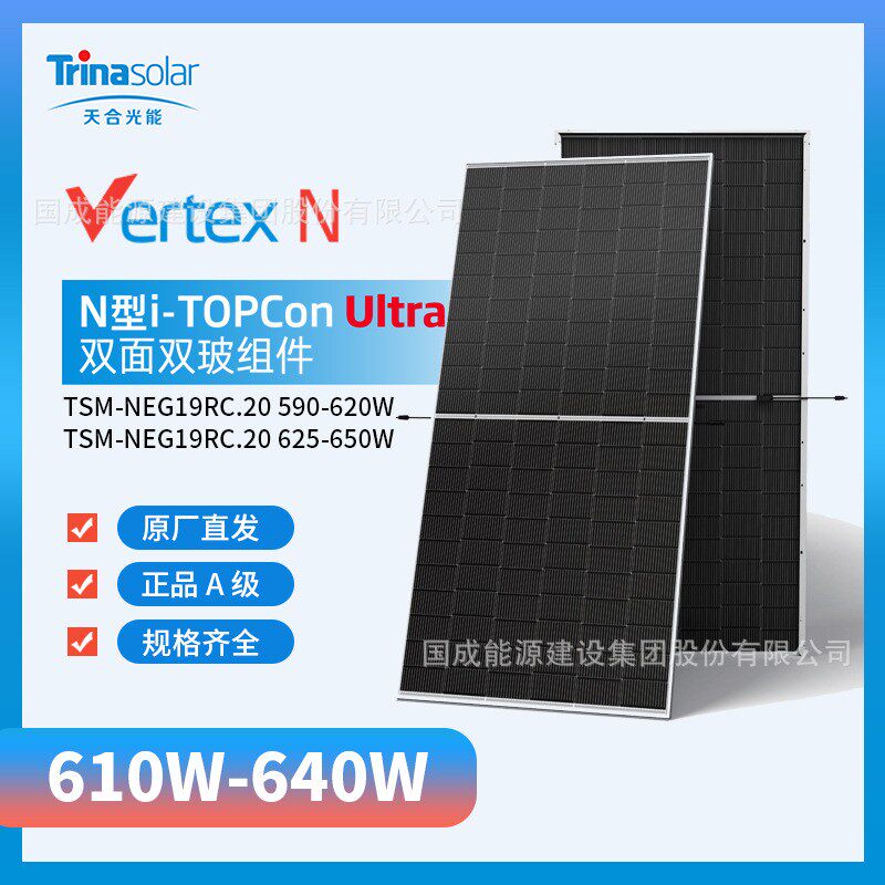 天合Trina太阳能板光伏组件NEG19RC.20 620/625/630/635/640W双玻