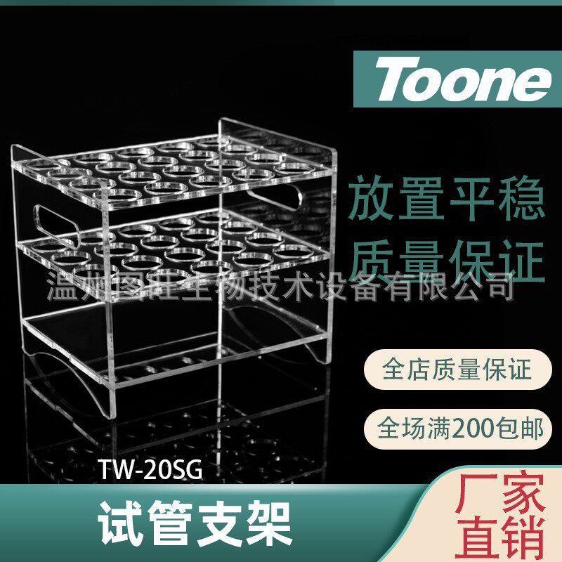 图旺TW-20SG试管架 亚克力材质 价格面议