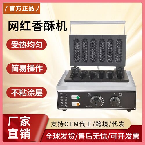 千麦商用5/6格香酥机牛奶棒机热狗烤肠机香肠机摆摊设备香酥机
