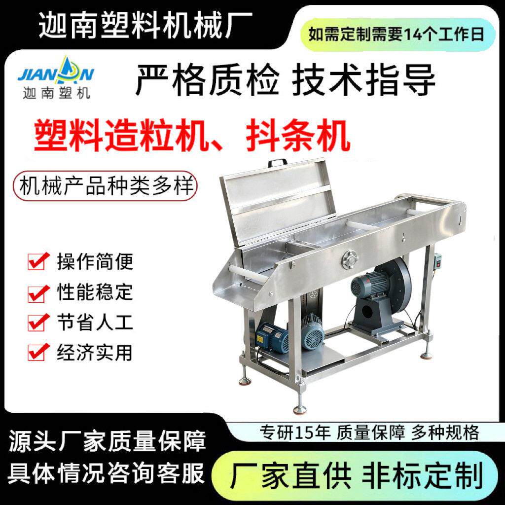 塑料造粒抖条吹干机水拉条配套辅机频抖动强风吹干解决切粒粘条