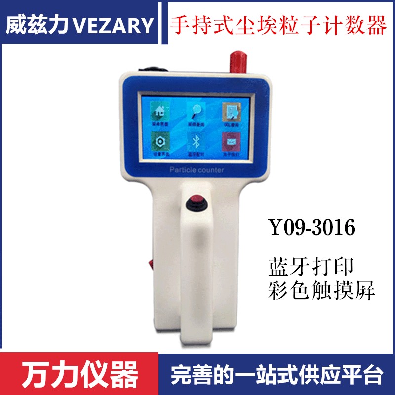 威兹力手持式尘埃粒子计数器蓝牙打印彩色触摸屏使用方便
