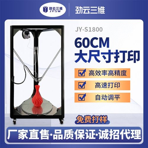 劲云三维3D打印机工业级大尺寸FDM高精度高速自动调平尼龙碳纤维