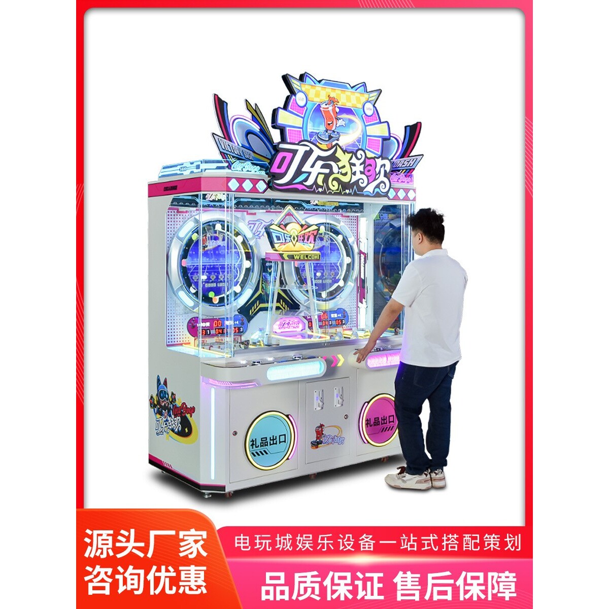 美之星儿童大型投币游戏机商用出可乐兑盲盒礼品机电玩城娱乐设备