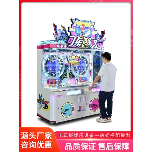 美之星儿童大型投币游戏机商用出可乐兑盲盒礼品机电玩城娱乐设备
