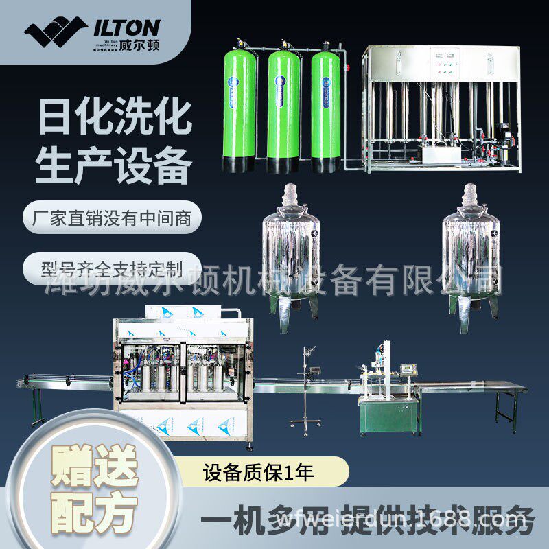 日化洗化生产机器 洗洁精洗衣液灌装流水线 汽车用品生产机器