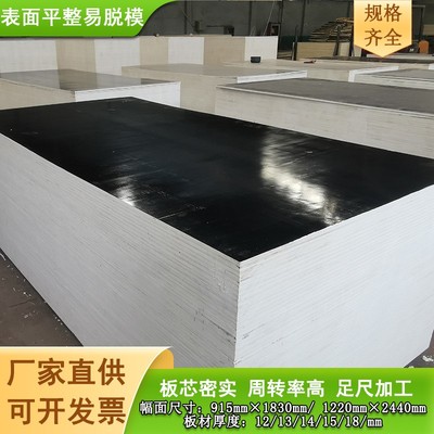 建筑模板杨木芯板清水模板建筑多规格覆模板三聚氰胺板