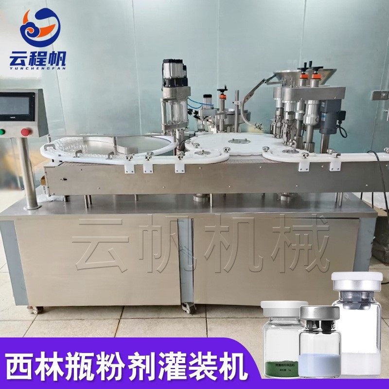 全自动粉剂分装机西林瓶粉针定量灌装轧盖机小剂量粉末装瓶机