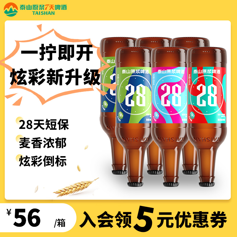 泰山原浆啤酒精酿整箱山东短保新鲜啤酒9度28天原浆450ml*6瓶-封面