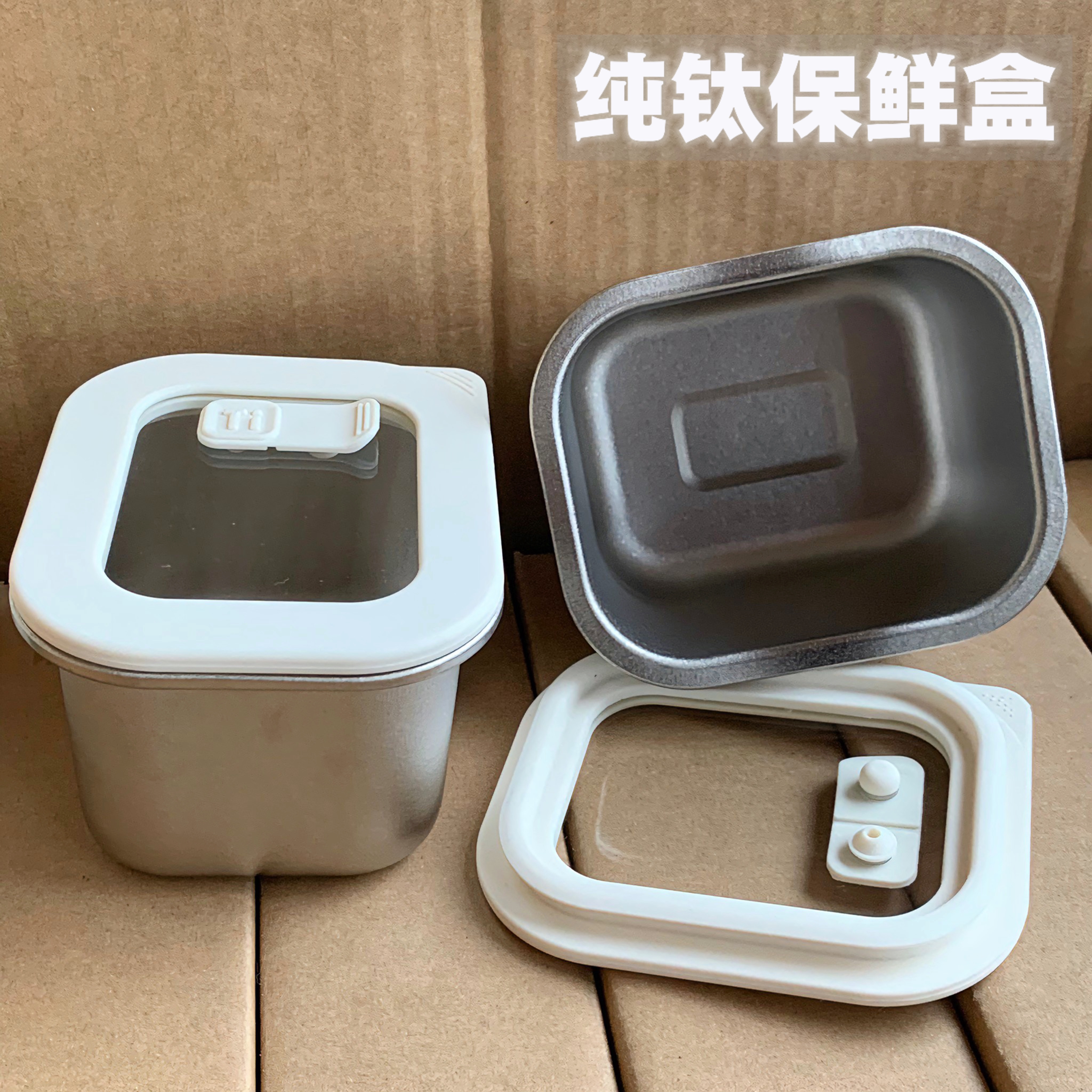 纯钛方形保鲜盒带盖密封家用厨房收纳盒带饭盒冰箱储存抗菌健康