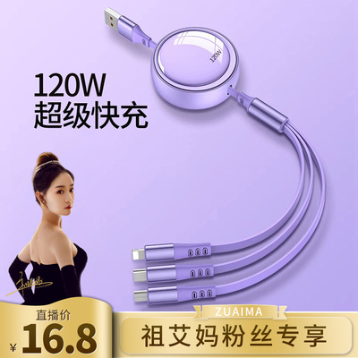 type-c快充数据线苹果伸缩一拖三