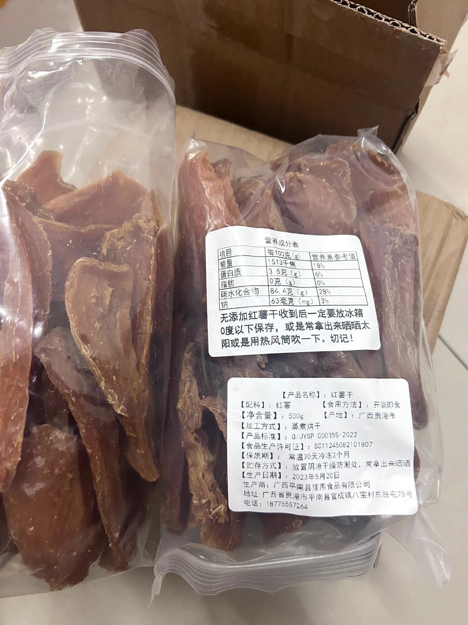 山里新知青红薯干地瓜干番薯干地瓜条红薯片小香薯干办公室零食