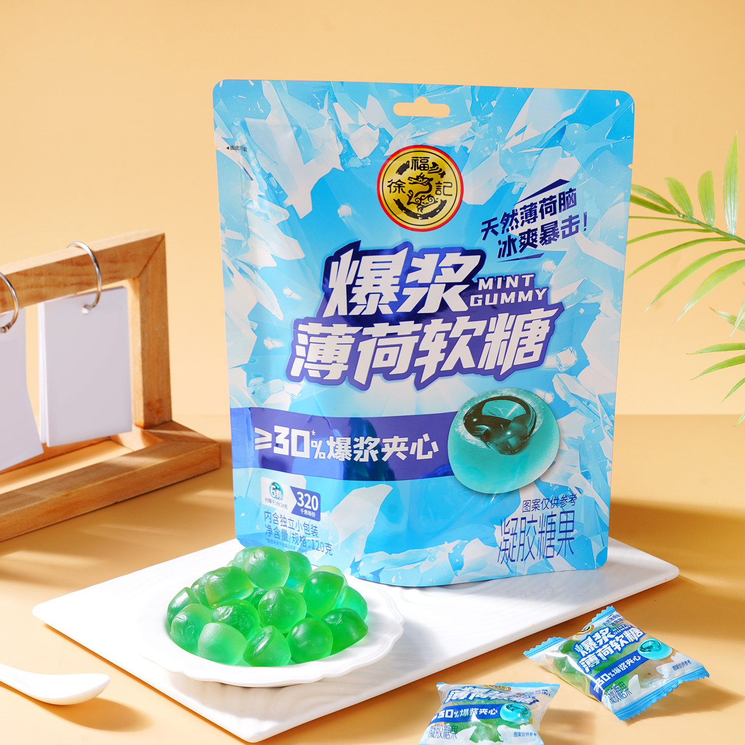 徐福记爆浆薄荷软糖薄荷夹心软糖冰爽清凉糖软心糖果年货新品上市