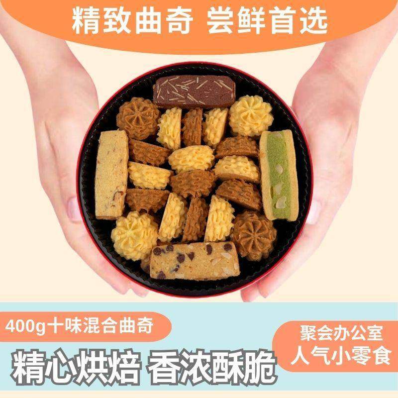 家琳十味混合曲奇广州家琳甜品手信黄油咖啡抹茶小花曲奇下午茶
