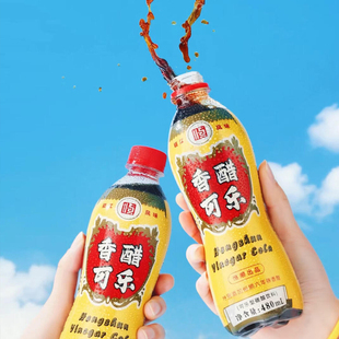 恒顺香醋可乐镇江陈醋汽水酸甜气泡水碳酸饮料年货聚餐聚会饮品
