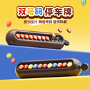 玩味停车号码牌双号码汽车摆件新款女生高级车载临时挪车电话牌